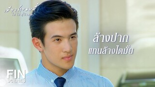 FIN |เขาจะหนีไปไหนในเมื่อพ่อต้องเป็นคนไข้เขาทั้งชีวิต|เพียงชายคนนี้ไม่ใช่ผู้วิเศษ EP.4 | Ch3Thailand