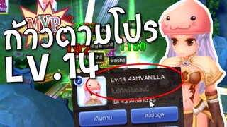 ก้าวตามโปร เด็กน้อยอายุ 14 Solo Boss | ROM