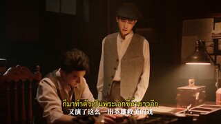 Chasing Love (2024) เกมส์ล่าแผนรัก EP 2 [ซับไทย]
