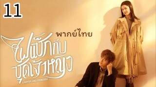 ตอนที่ 11