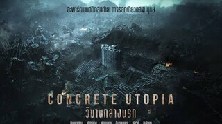 ดูหนัง ConcreteUtopia(2023)คอนกรีตยูโทเปียวิมานกลางนรก