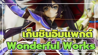 เก็นชินอิมแพกต์|[การนำเสนอ จีเค]Wonderful Works --โมนา