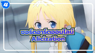 [ซอร์ดอาร์ตออนไลน์ ,|,Alicization],มหากาพย์การต่อสู้!,สุดฮิต_4