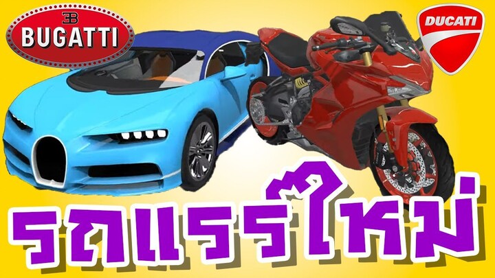 PUBG Mobile - สปอย/รีวิว รถแรร์ใหม่ Bugatti และ Ducati !!!