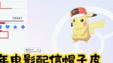 [ Pokémon Sword and Shield ] 25th Anniversary Movie Distribution Hat Leather Delivery Quantity Sufficient Fan Benefits