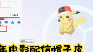 [Pokémon Sword and Shield] 25th Anniversary Distribusi Film Topi Kulit Pengiriman Kuantitas Cukup Manfaat Penggemar