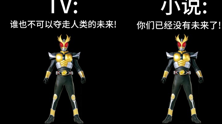 The difference between Agito TV and the novel