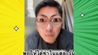 เรื่องตลกสุดฮา : พอให้ได้ขำในแต่ละวัน