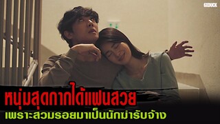 นักฆ่าความจำเสื่อมสลับตัวกับหนุ่มสุดกาก | สปอยหนัง