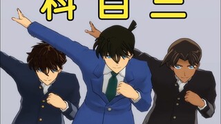 [Detective Conan] Subject 3 but 3/4