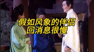 假如风象的伴侣回消息很慢