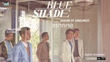 Blue Shade - อยากเจอ (Reason of loneliness) [Official Audio]
