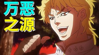 剧情：从零开始JOJO的奇妙冒险(1)！没时间补JOJO看这个就够了!【波解】