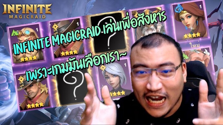 Turn   Based โคตรมันส์ และชั้นคือ ราชา  Infinite Magicraid  Play to slay!