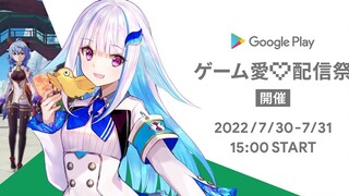 Google Play ゲーム愛♡配信祭 開催決定 | 原神 with リゼ・ヘルエスタ 編