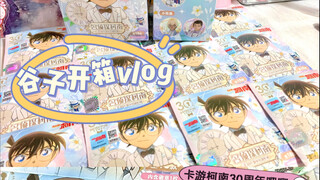 谷子开箱vlog | 卡游你真是出在我心巴上了！ | 卡游柯南30周年吧唧