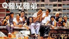 🇭🇰  新難兄難弟  He Ain't Heavy, He's My Father  1993