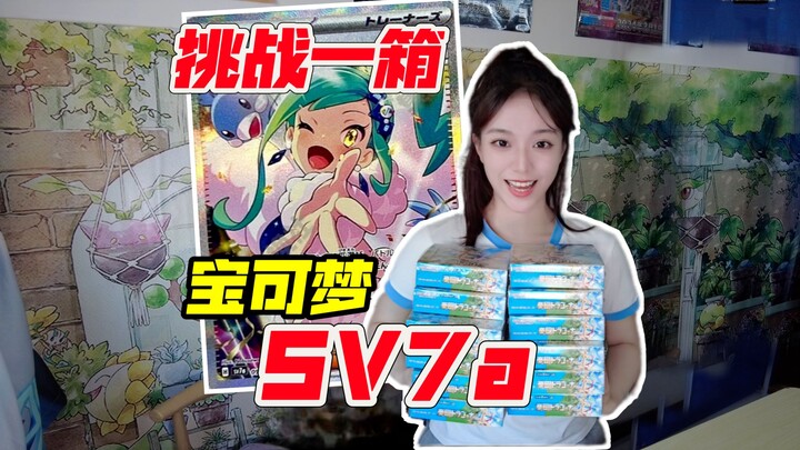 全网最欧的女人归来！原地回箱！开宝可梦日文SV7a开箱！