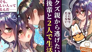 【有声漫画】同居！为了守护被家暴美女