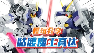 【骷髅魔王高达】最强嘴炮！万代HGBF——骷髅魔王高达！