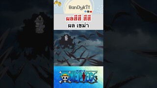 วันพีช:ผลเขม่า #shorts #onepiece #roblox #bloxfruits #tiktok #fypシ #fyp #anime #gaming #วันพีช