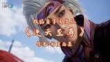 against the sky Supreme (ni tian zhizun) episode 18