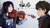 Tower of God OP - 『TOP』 by Stray Kids VIOLIN COVER (신의 탑 / 神之塔 / Kami no Tou OP) | YuA Violin