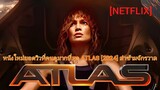 หนังใหม่ยอดวิวที่คนดูมากที่สุด ATLAS [2024] ล่าข้ามจักรวาล [NETFLIX] 1