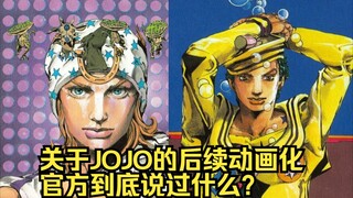 แถลงการณ์อย่างเป็นทางการเกี่ยวกับแอนิเมชั่นเรื่องที่ 7 และ 8 ของ JOJO (2012)