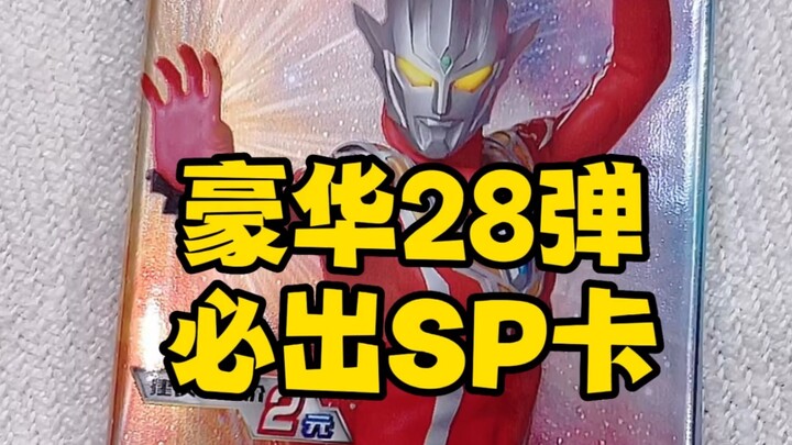 Ultraman Card Deluxe Edition 28 เม็ด SP card ออกแล้ว!