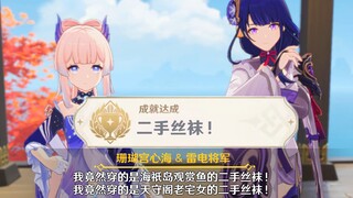 【原神】须弥奸商，稻妻坑神？ 雷电将军 vs 心海