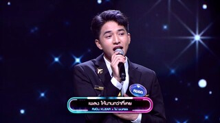 ให้นานกว่าที่เคย - หมอก ｜ I Can See Your Voice Thailand (T-pop) ｜ Highlight