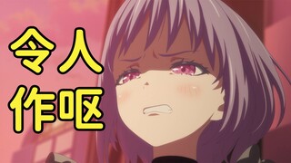 有史以来最恶心的，完全侮辱了少女乐队的，更是在羞辱观众智商的动画！【Mujica第9集吐槽 】