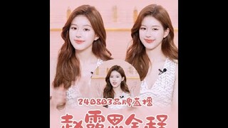 【Brand Livestream】#zhaolusi X Guerlain 240803