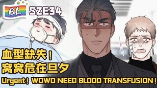 🌈BL漫畫 Anime动态漫 | I GOT YOU 逆袭之好孕人生S2E34 窝窝危在旦夕URGENT! WOWO NEEDS BLOOD TRANSFUSION(Original/Eng sub)