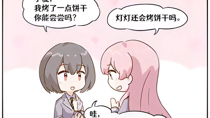 【MyGO/有声漫画】饼干