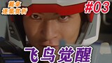 3. Khủng hoảng lớn! Asuka không thể biến hình thành Ultraman? Về tầm quan trọng của Thuyền trưởng Ma