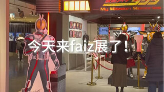 นิทรรศการฉลองครบรอบ 20 ปี Kamen Rider Faiz!