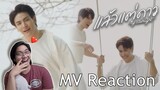 (JOONG'S VOICE 😍🥰) แล้วแต่ดาว (My Starlight) Ost.แล้วแต่ดาว | Star In My Mind REACTION - KP Reacts