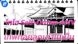 เทพผู้ทอยลูกเต๋าไม่เป็น ตอนที่ 1 | โทโฮ Self-Drawn AMV_2