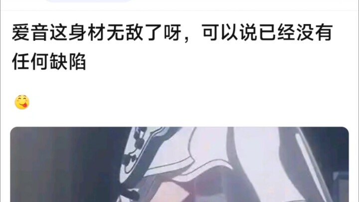 【MyGo】爱音这身材无敌了呀，可以说已经没有任何缺陷