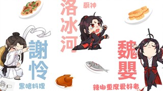 墨家三子的厨艺：谢怜做饭难吃，羡羡做饭无辣不欢，日常羡慕师尊