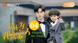 【Multi Sub】Please Be My Family EP4: She is not soft as you expect! ｜#请成为我的家人 | MangoTV Shorts
