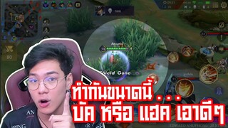 ให้ผมเชื่อเหตุการณ์แบบนี้ว่าบัคหรอ? ถามจริง?