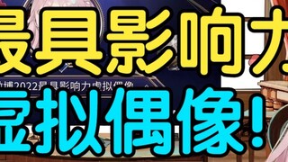 🥳Shiyi V! Tafei telah menjadi idola virtual paling berpengaruh di Weibo. Tafei kami sungguh luar bia