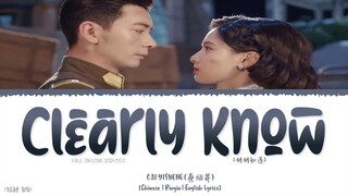 Clearly Know (明明知道) - Cai Yisheng (蔡翊昇)《Fall In Love 2021 OST》《一见倾心》Lyrics