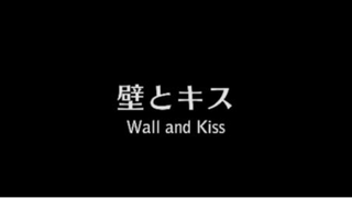 Bakuman (Season 1): Episode 16 | Wall and Kiss