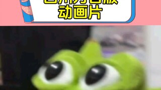 四川方言版动画片