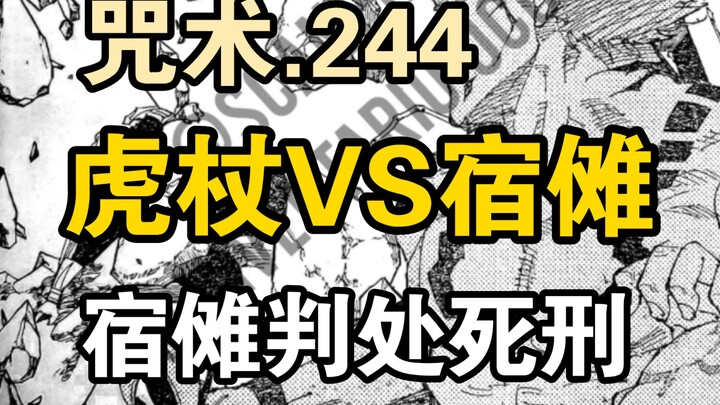 审判宿傩! 虎杖VS宿傩! 逆天体术震撼宿傩! 日车领域展开审判宿傩!