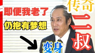 【珞宝字幕】高岩成二 “当我摘下假面 仍可诉说梦想”访谈